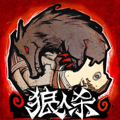 狼人杀官方唯一正版动漫游戏开发